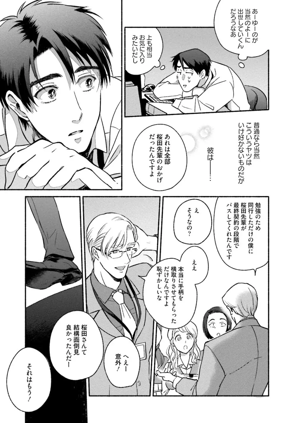 桜田先輩改造計画 Page.14