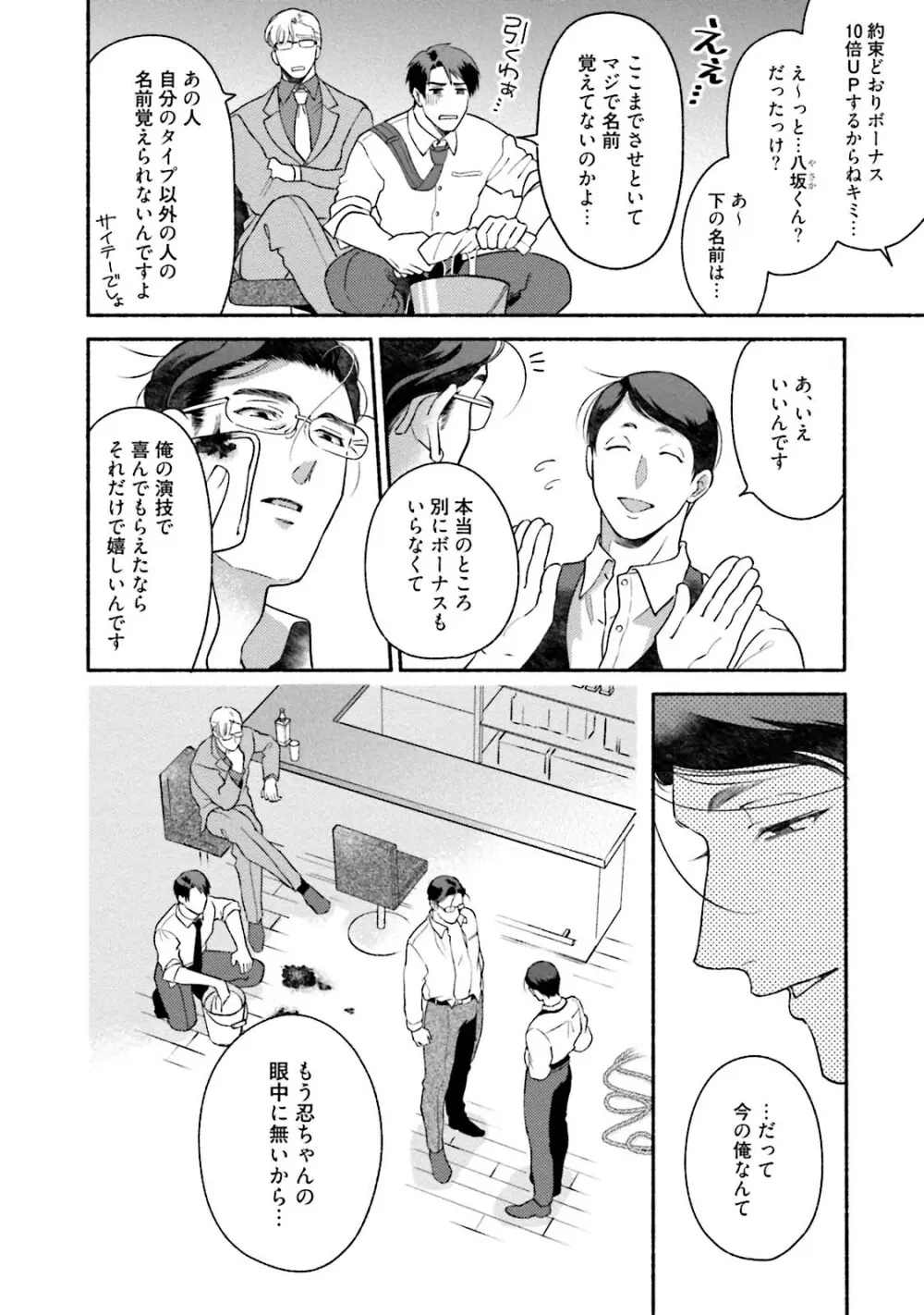 桜田先輩改造計画 Page.189