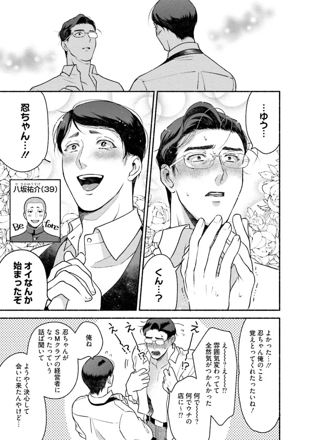 桜田先輩改造計画 Page.190