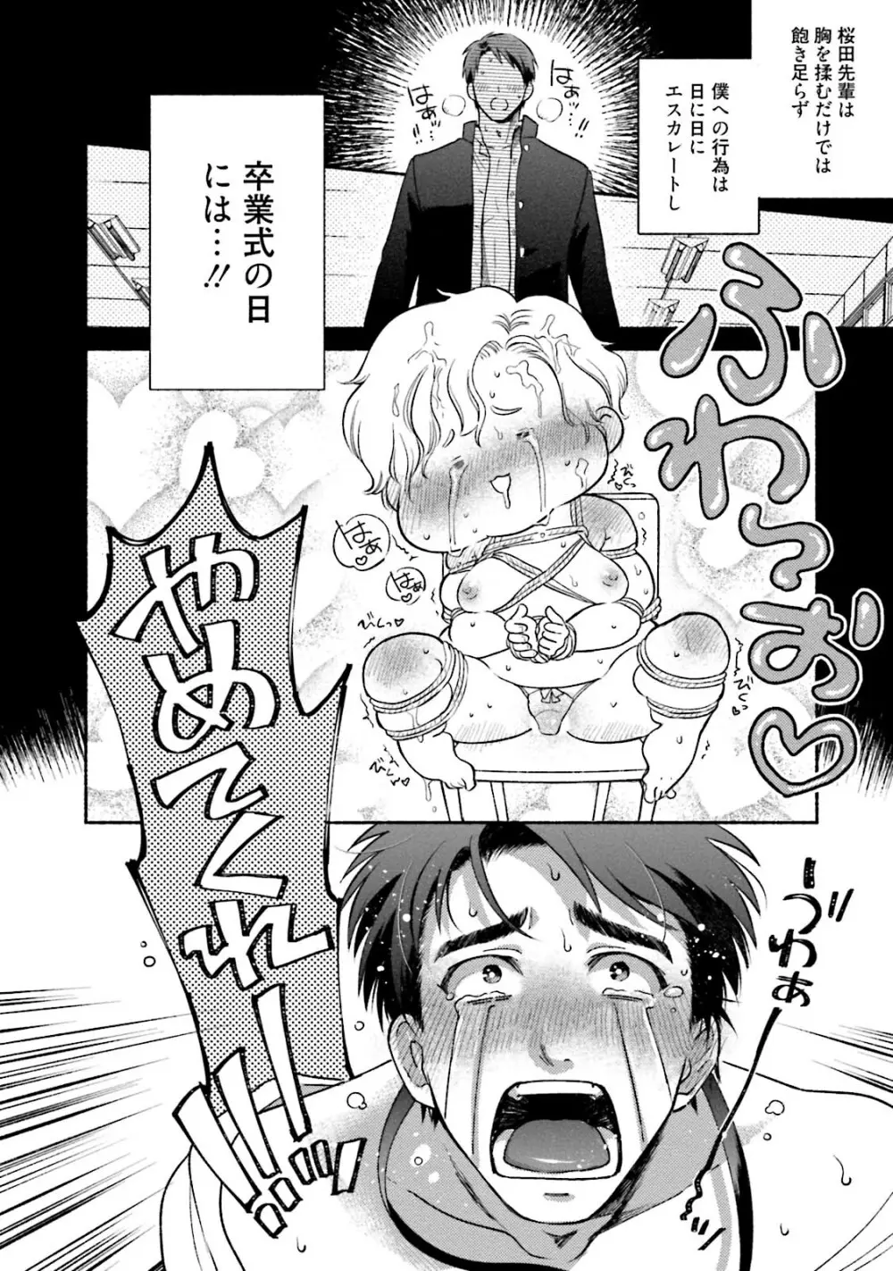 桜田先輩改造計画 Page.31