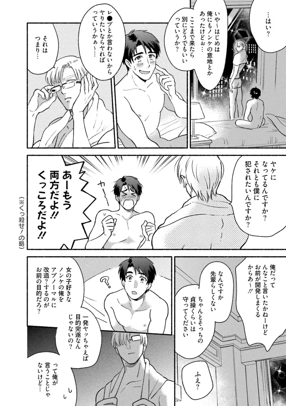 桜田先輩改造計画 Page.47