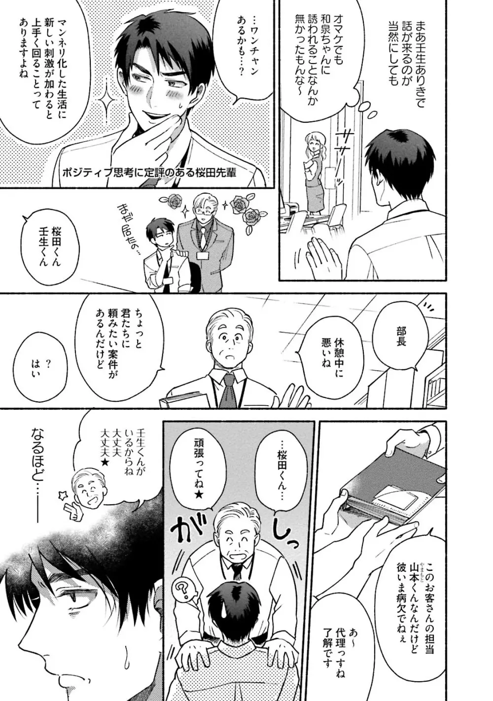 桜田先輩改造計画 Page.50