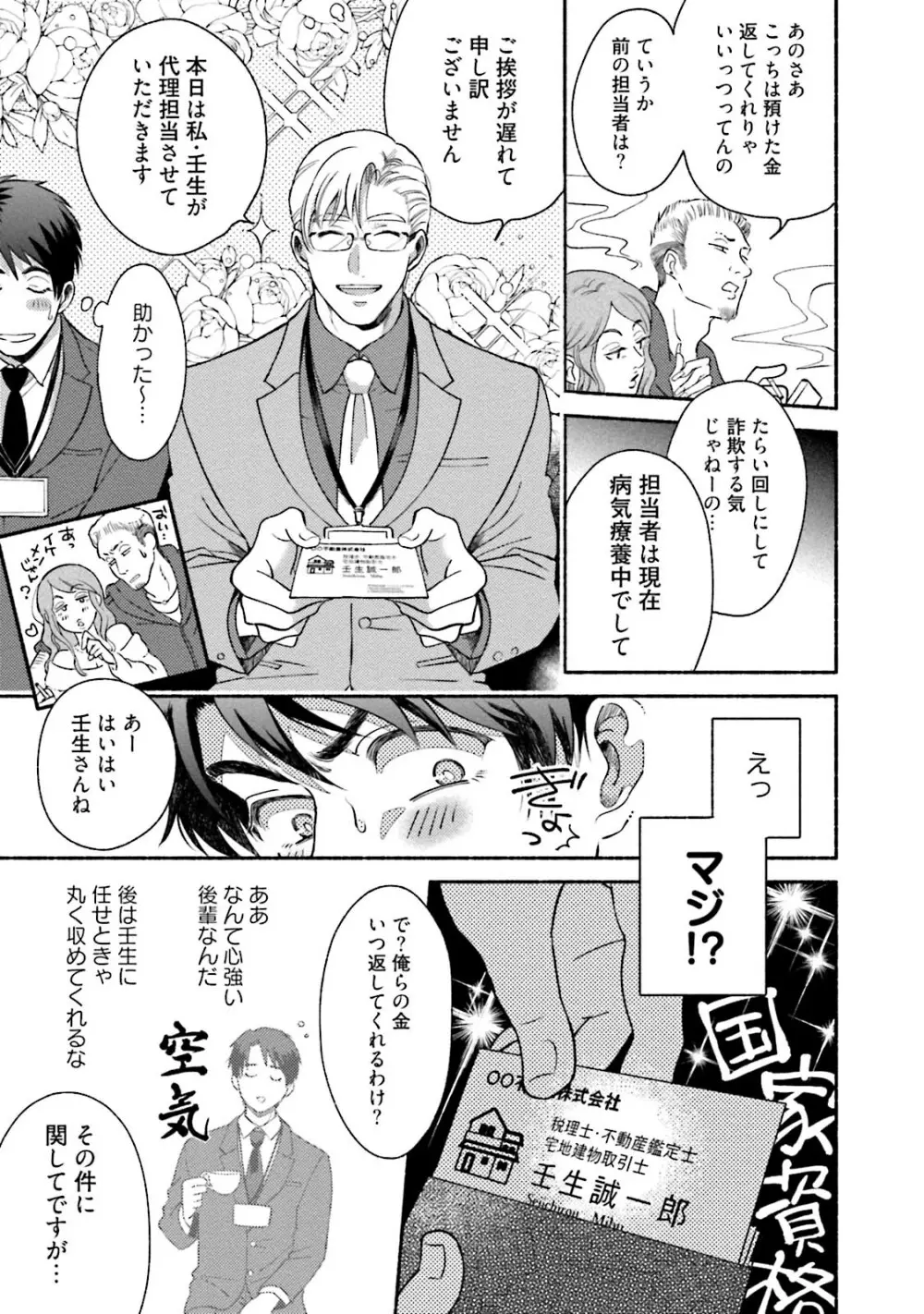 桜田先輩改造計画 Page.52