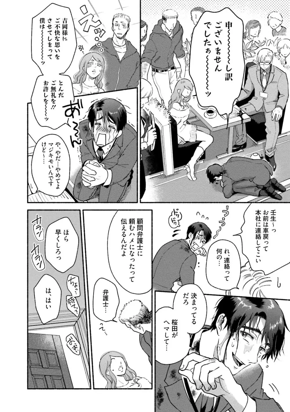 桜田先輩改造計画 Page.55