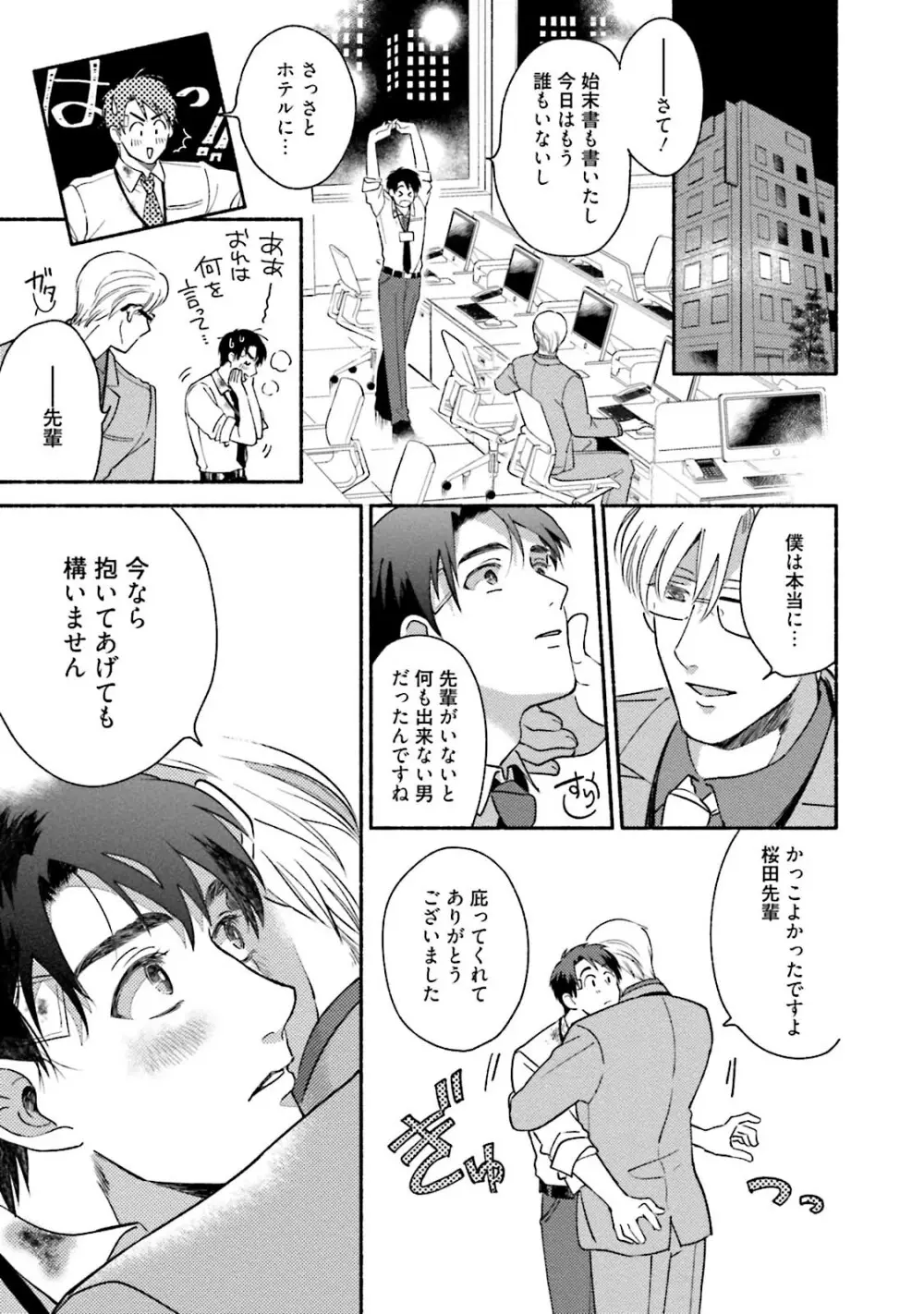 桜田先輩改造計画 Page.60