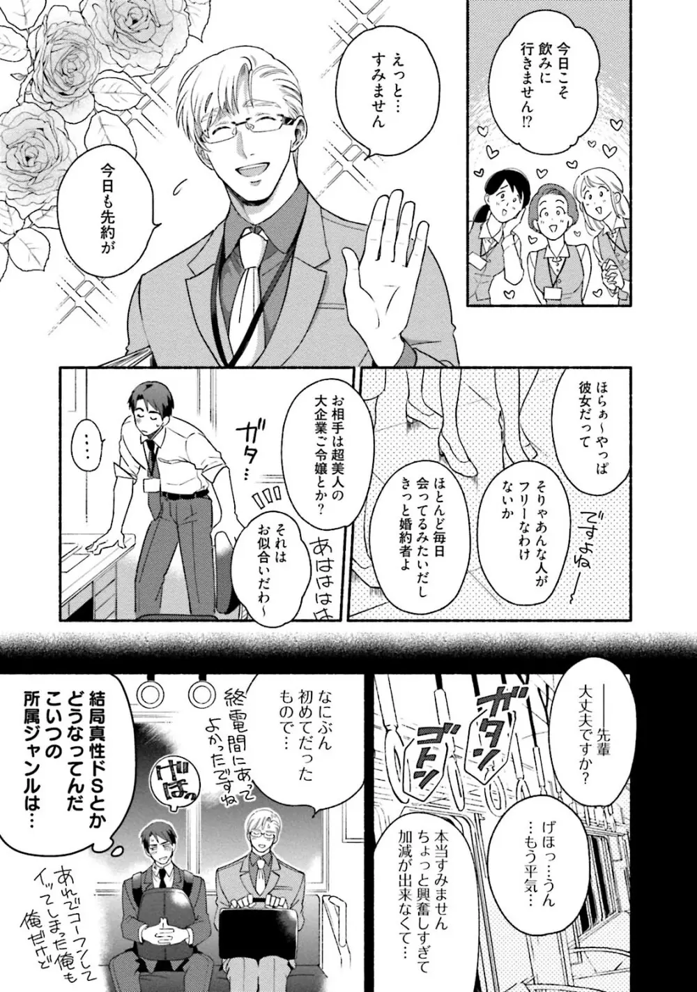 桜田先輩改造計画 Page.74