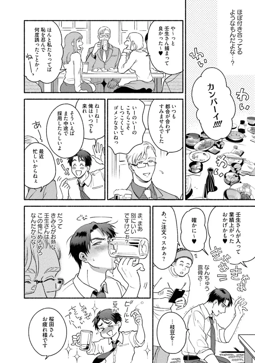 桜田先輩改造計画 Page.87