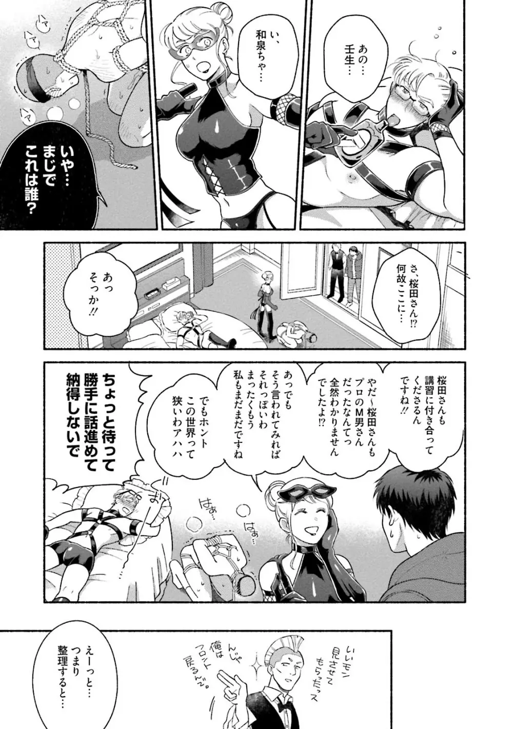 桜田先輩改造計画 Page.98