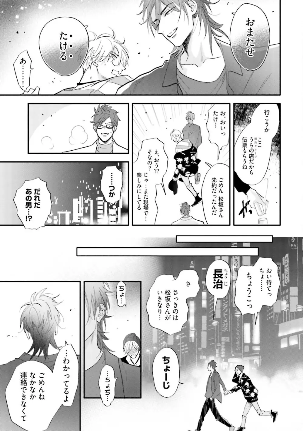 ロストバージン Page.104