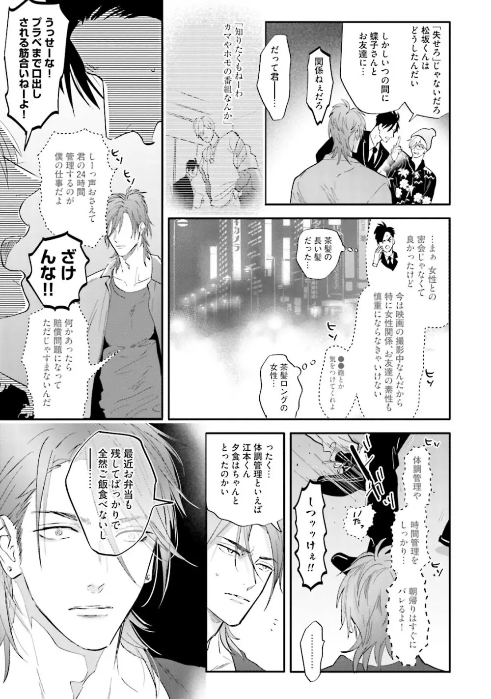 ロストバージン Page.110