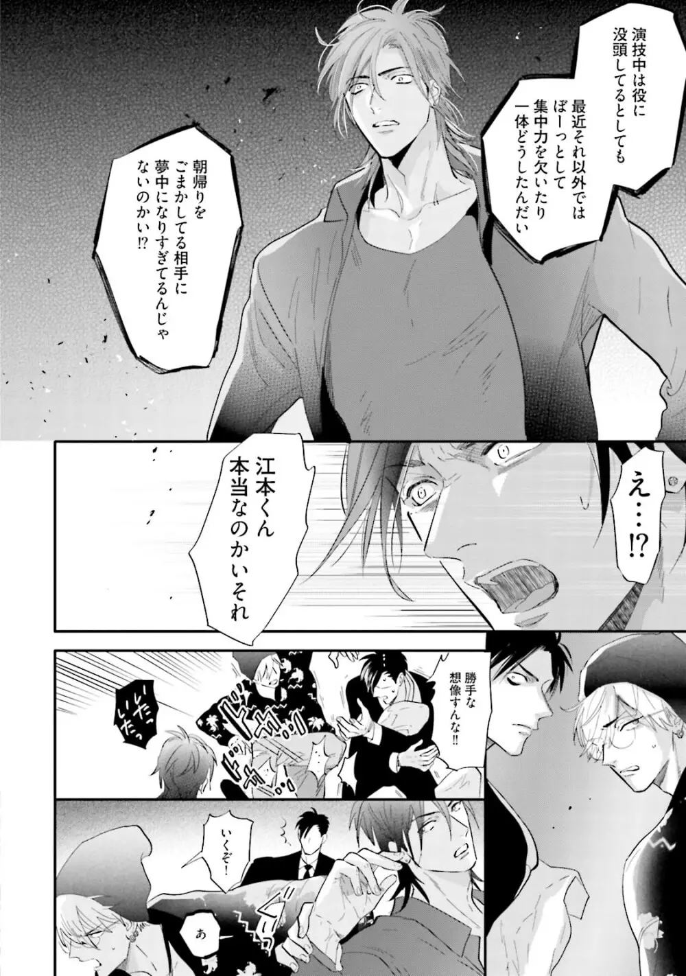 ロストバージン Page.111