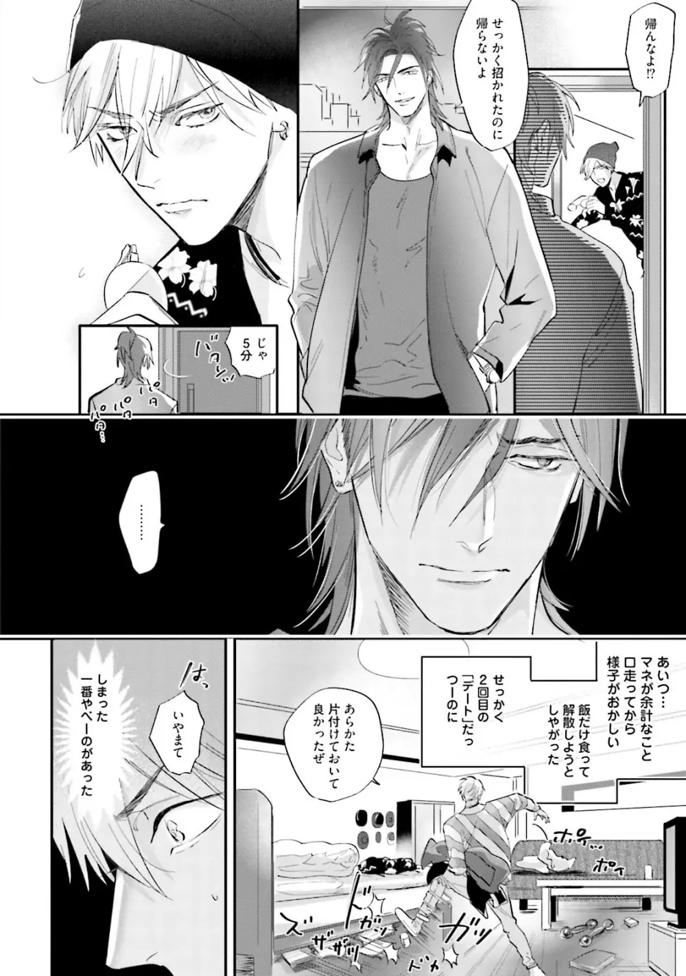 ロストバージン Page.113