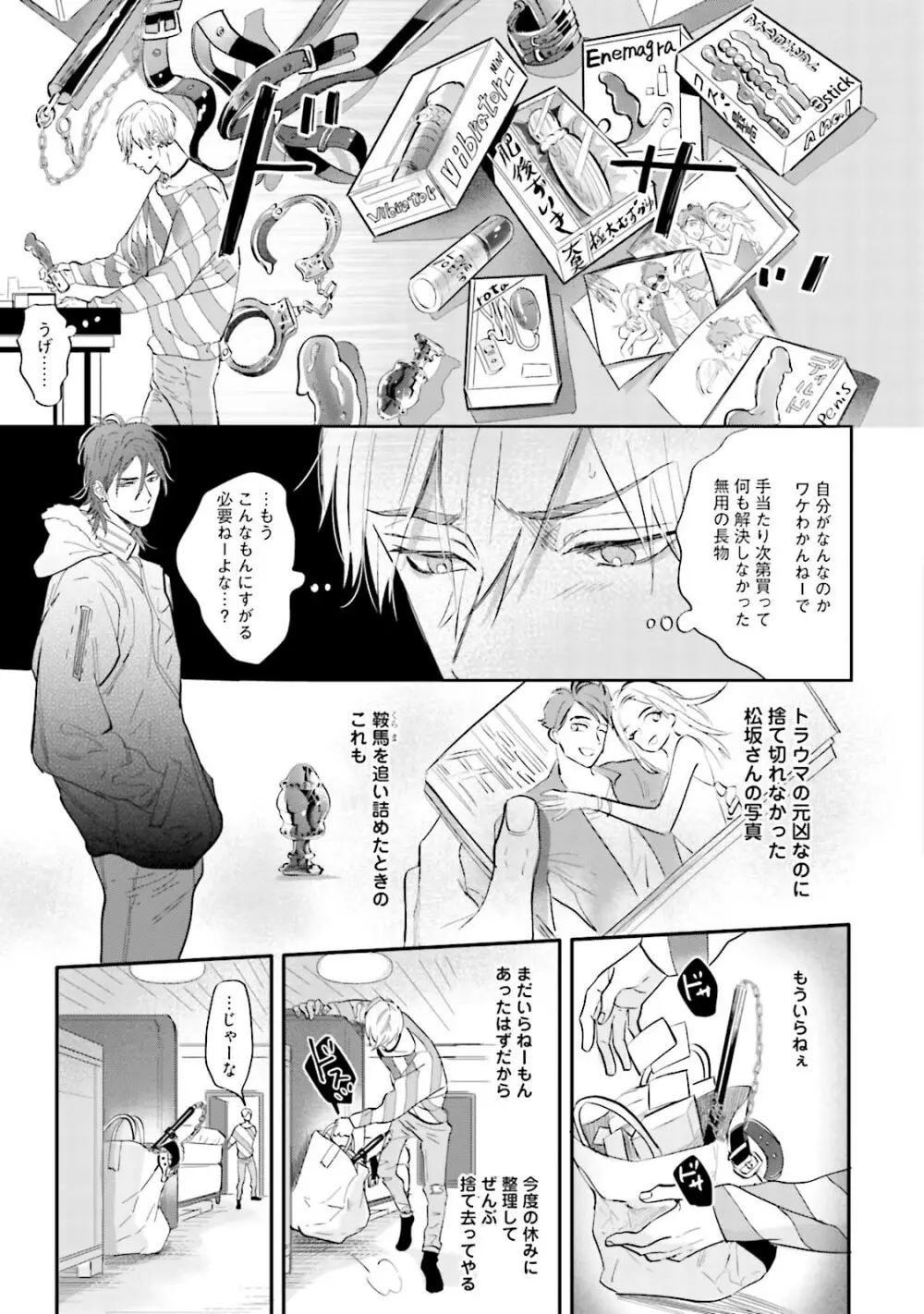 ロストバージン Page.114