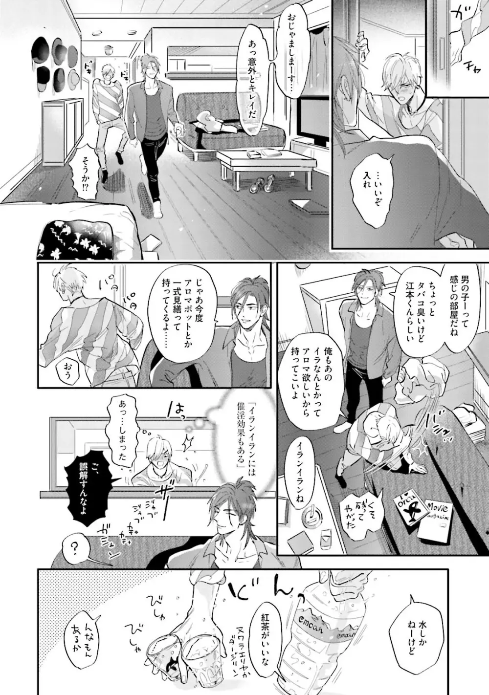 ロストバージン Page.115