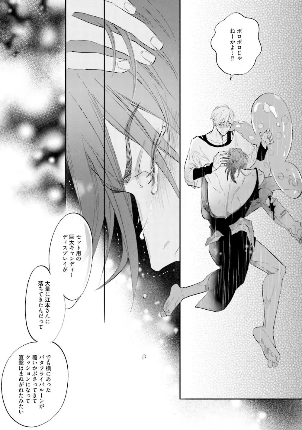 ロストバージン Page.130