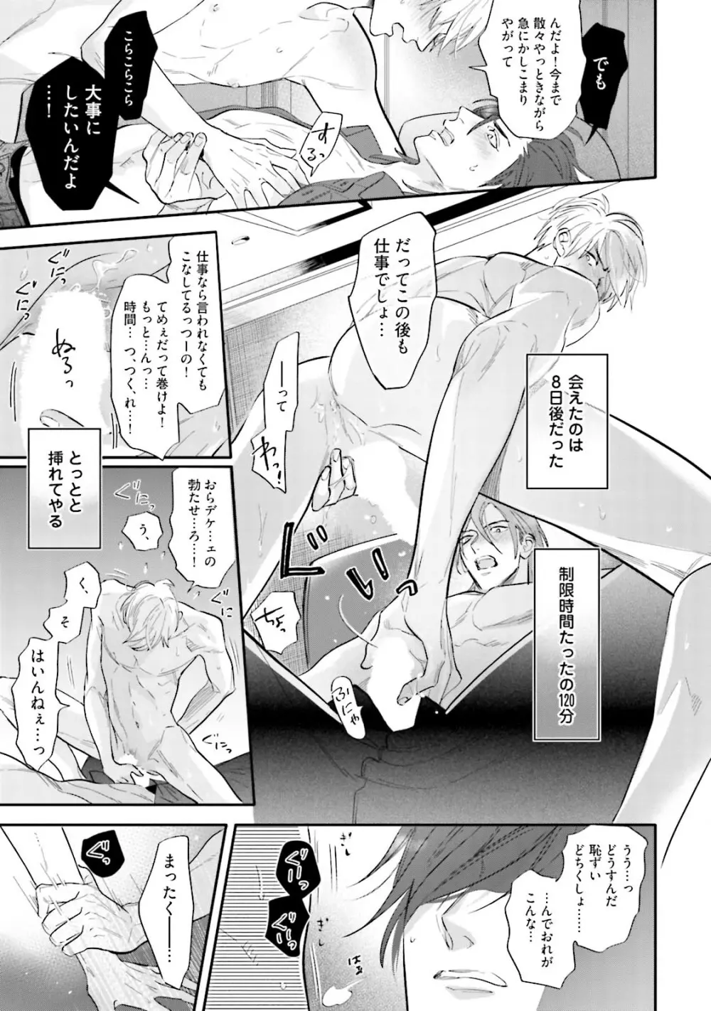 ロストバージン Page.136