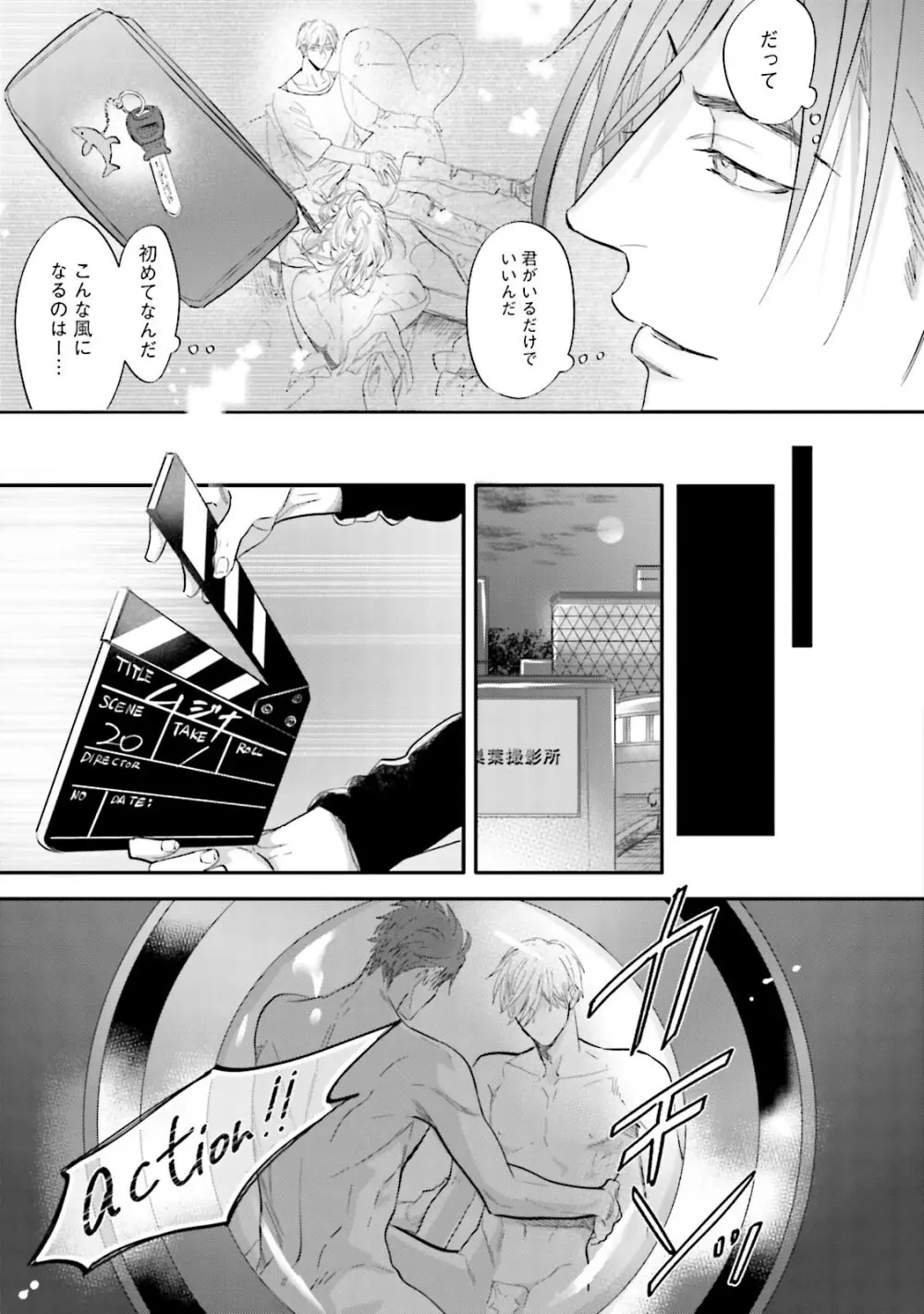 ロストバージン Page.142