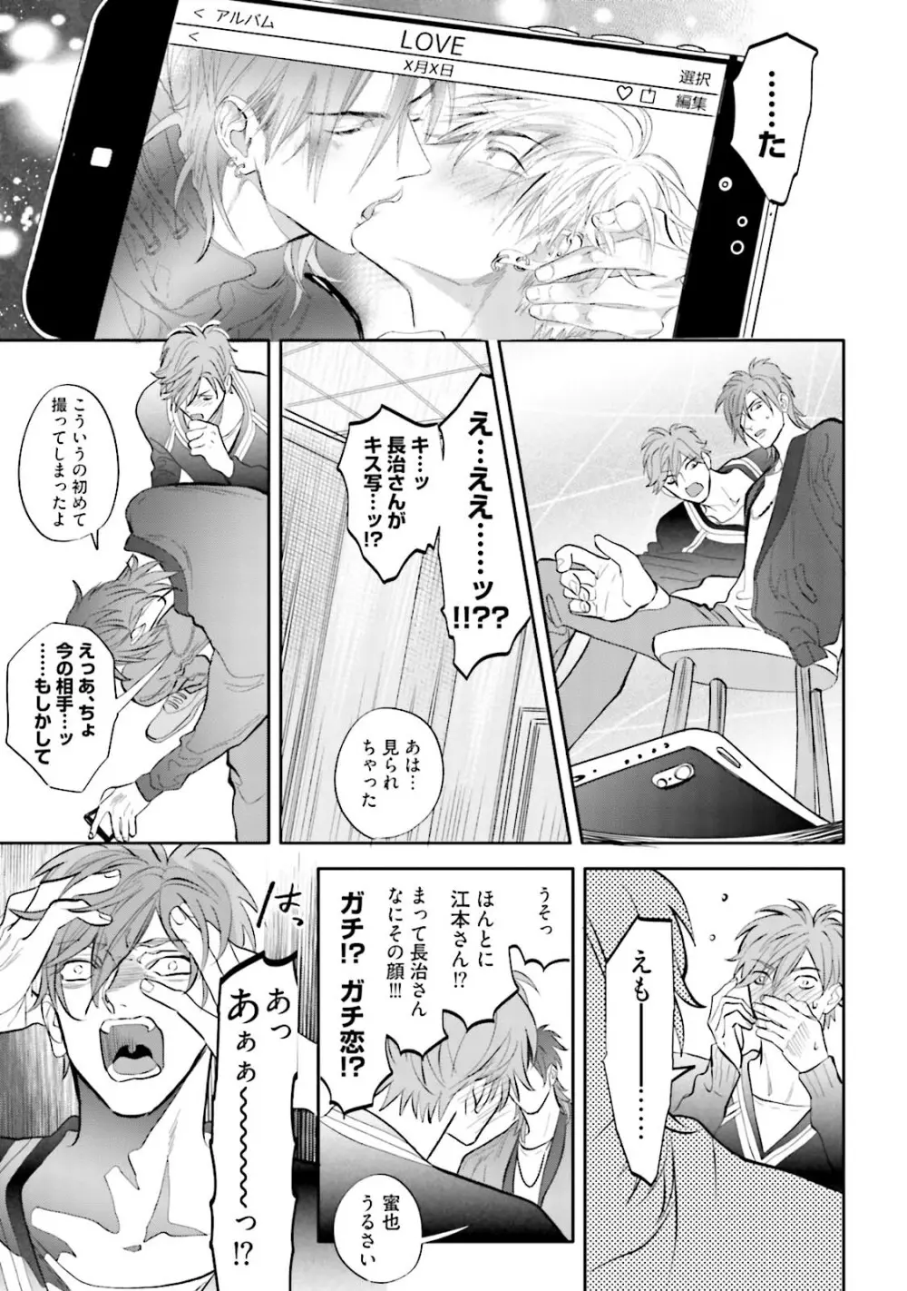 ロストバージン Page.154