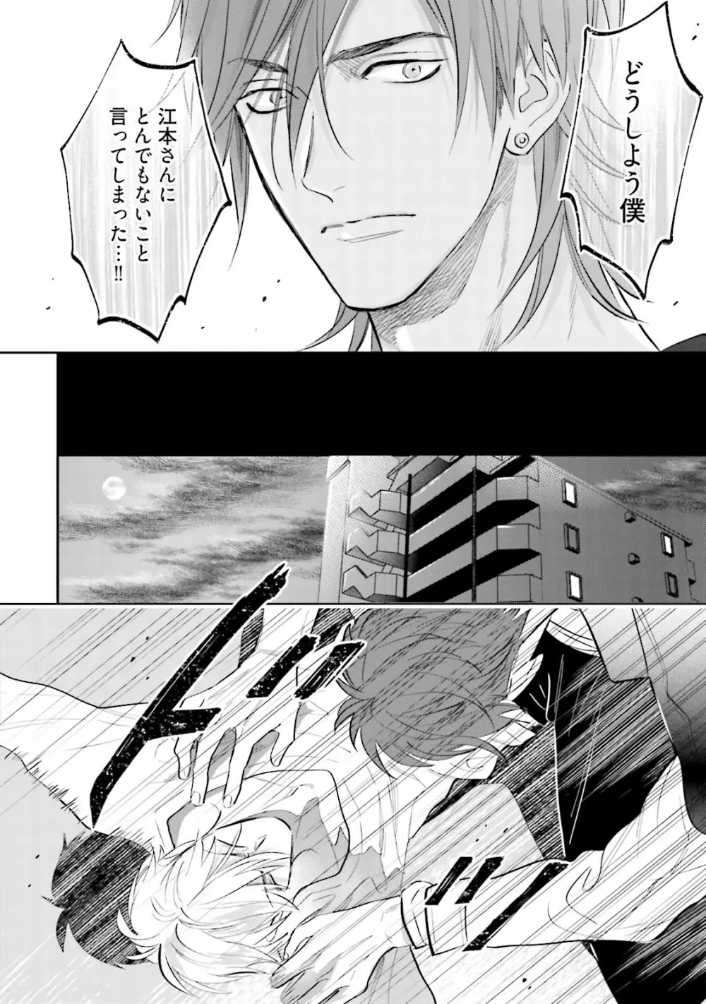 ロストバージン Page.155