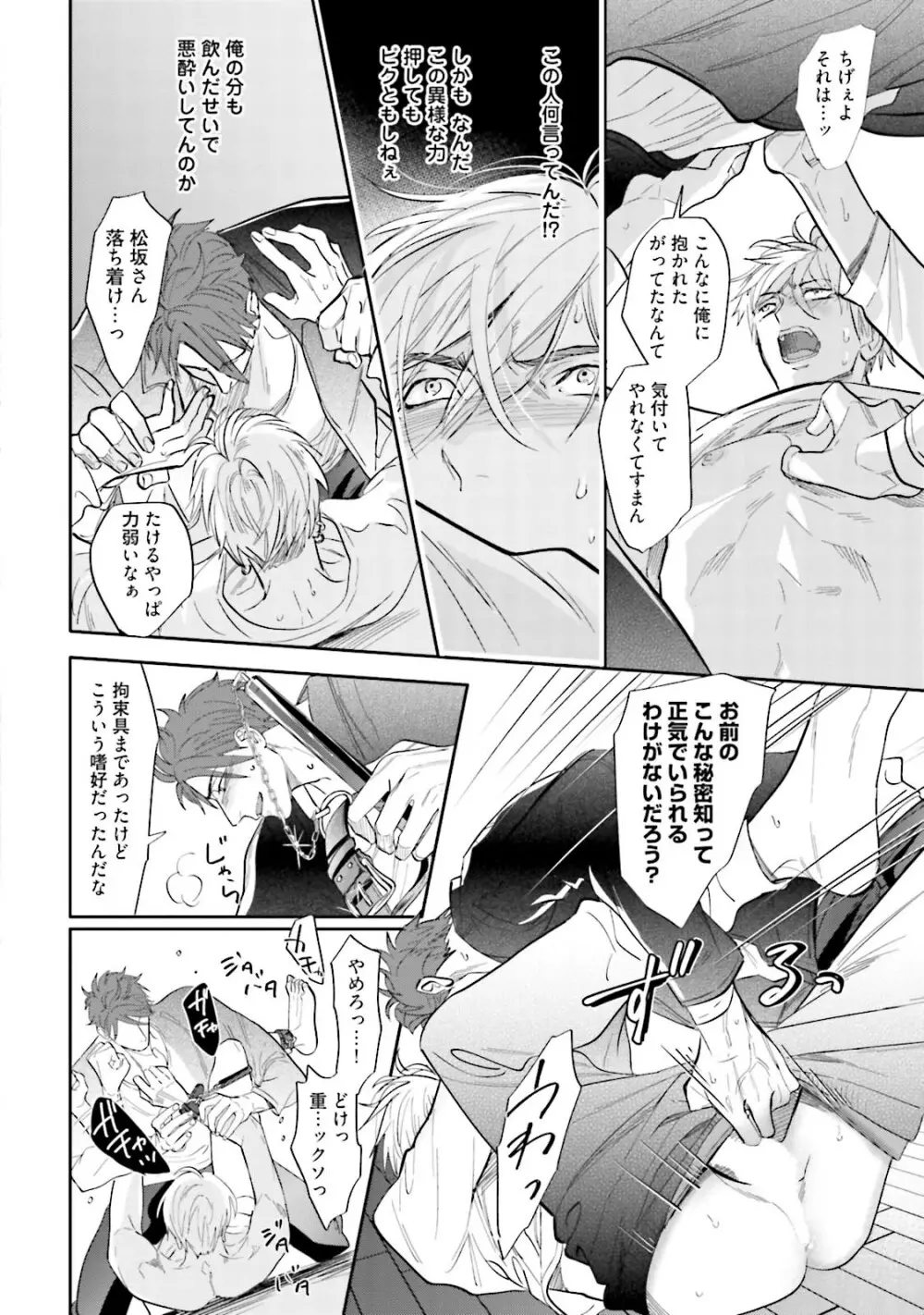 ロストバージン Page.157