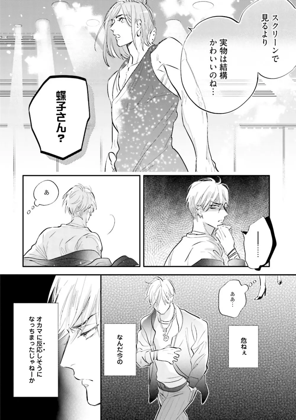 ロストバージン Page.17