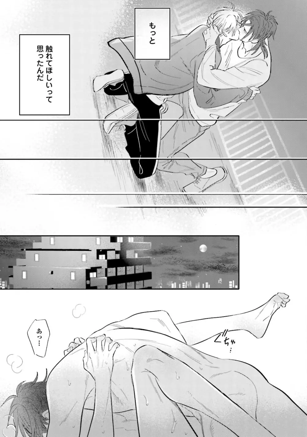 ロストバージン Page.172