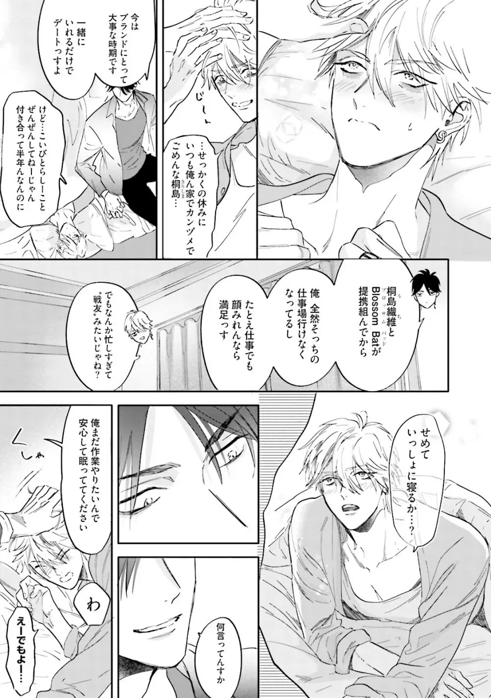 ロストバージン Page.186