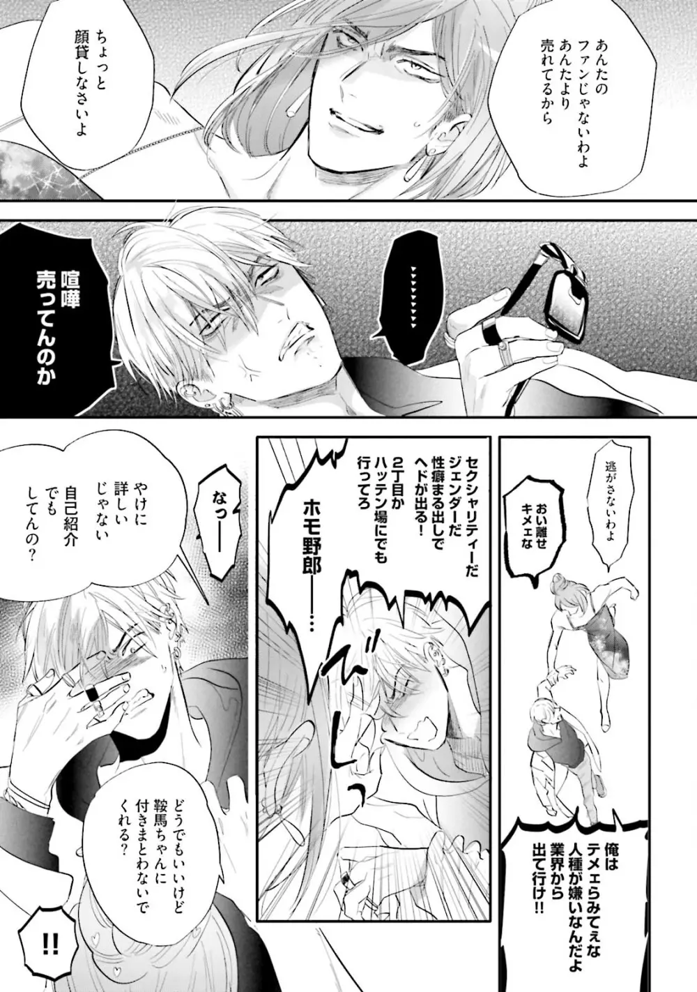 ロストバージン Page.20