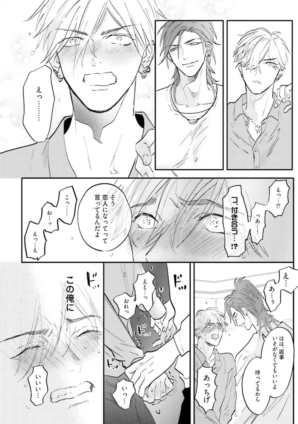 ロストバージン Page.215