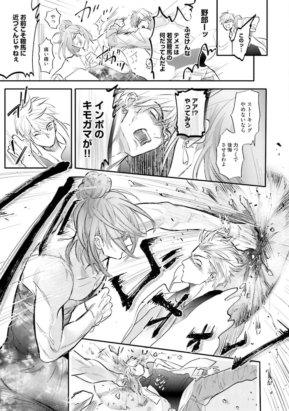 ロストバージン Page.22