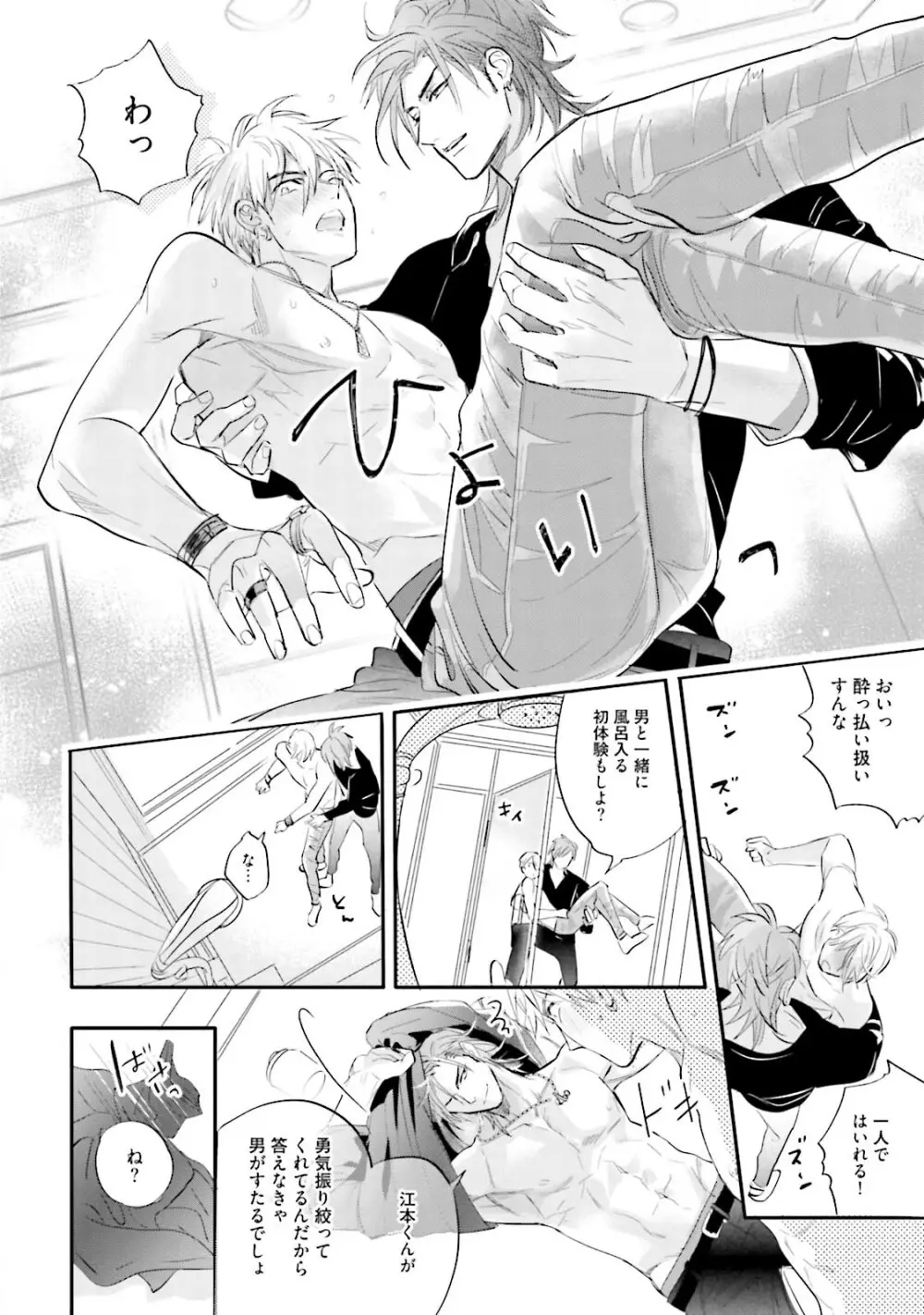 ロストバージン Page.33