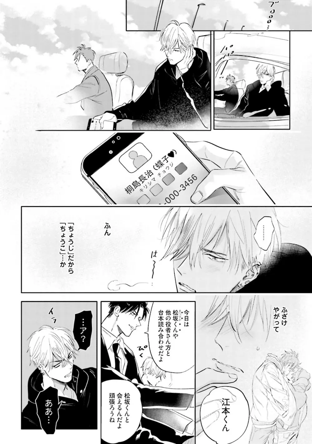 ロストバージン Page.55