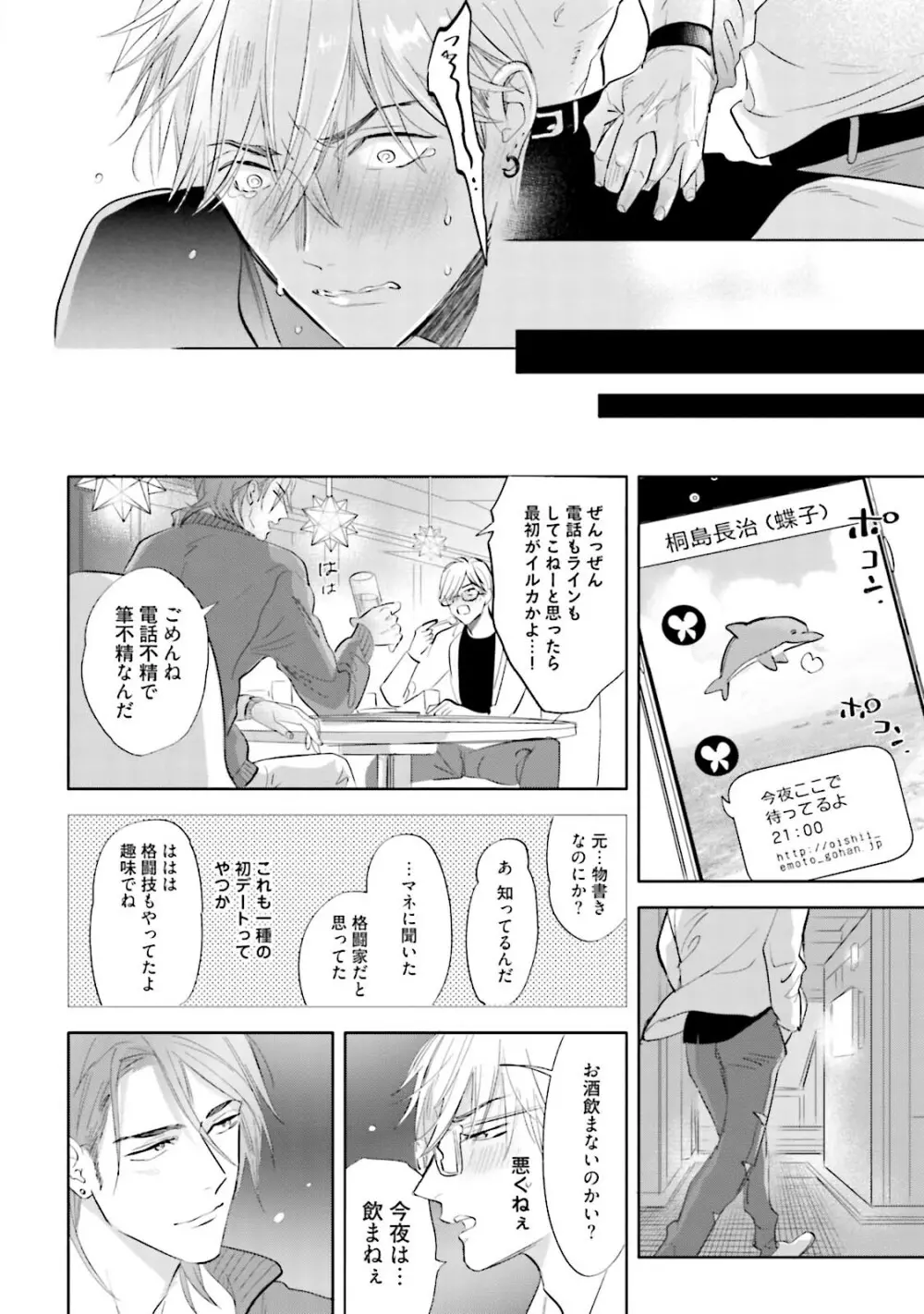 ロストバージン Page.67