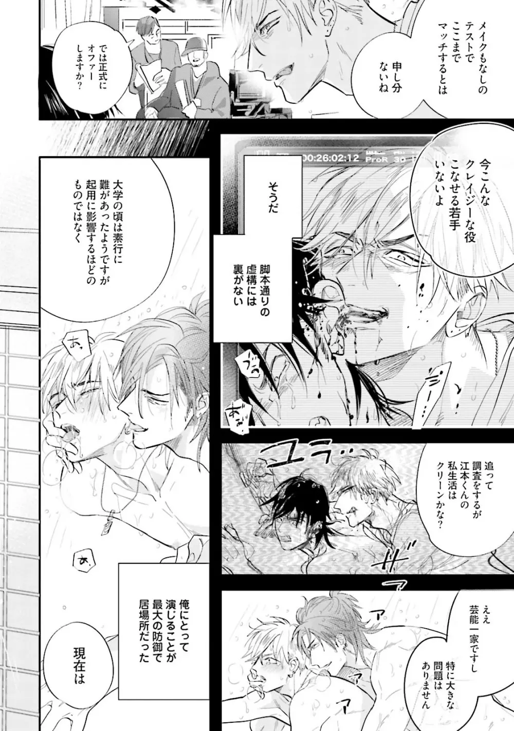 ロストバージン Page.7