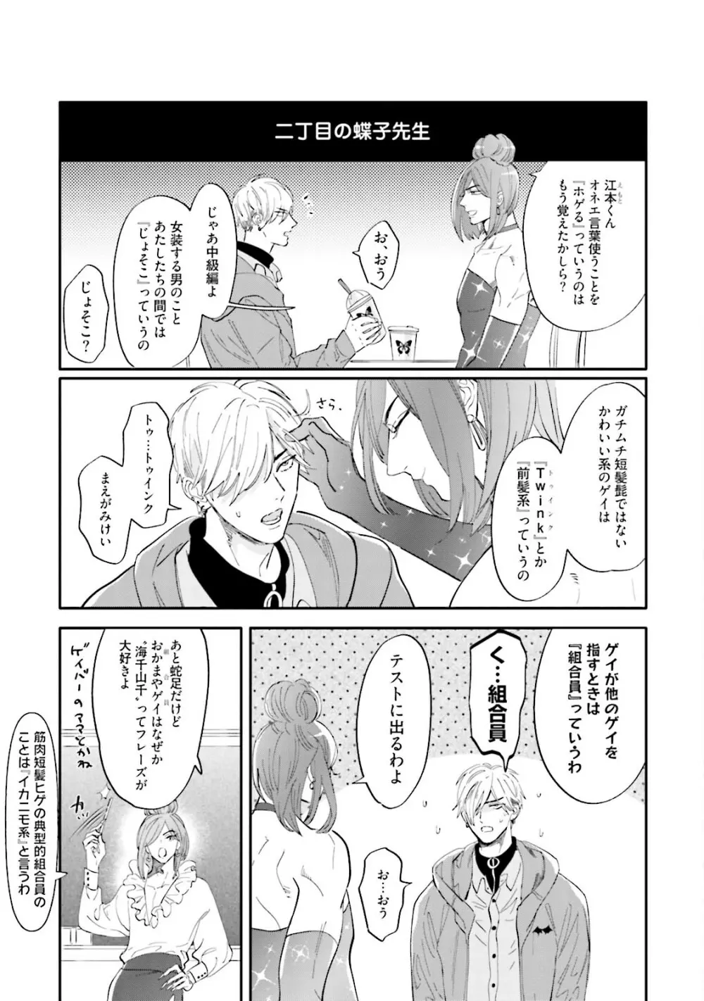 ロストバージン Page.70