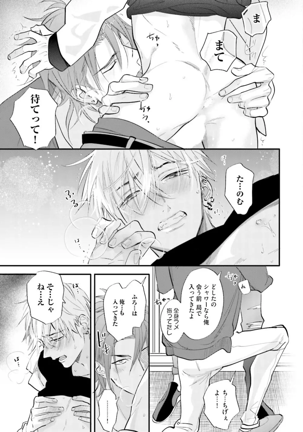 ロストバージン Page.74