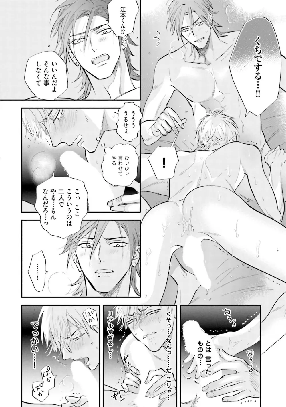 ロストバージン Page.79