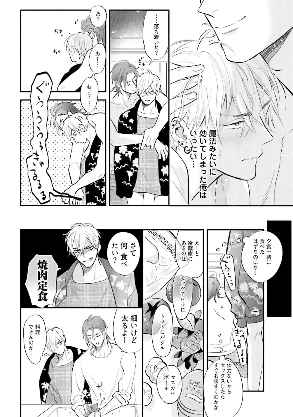 ロストバージン Page.89