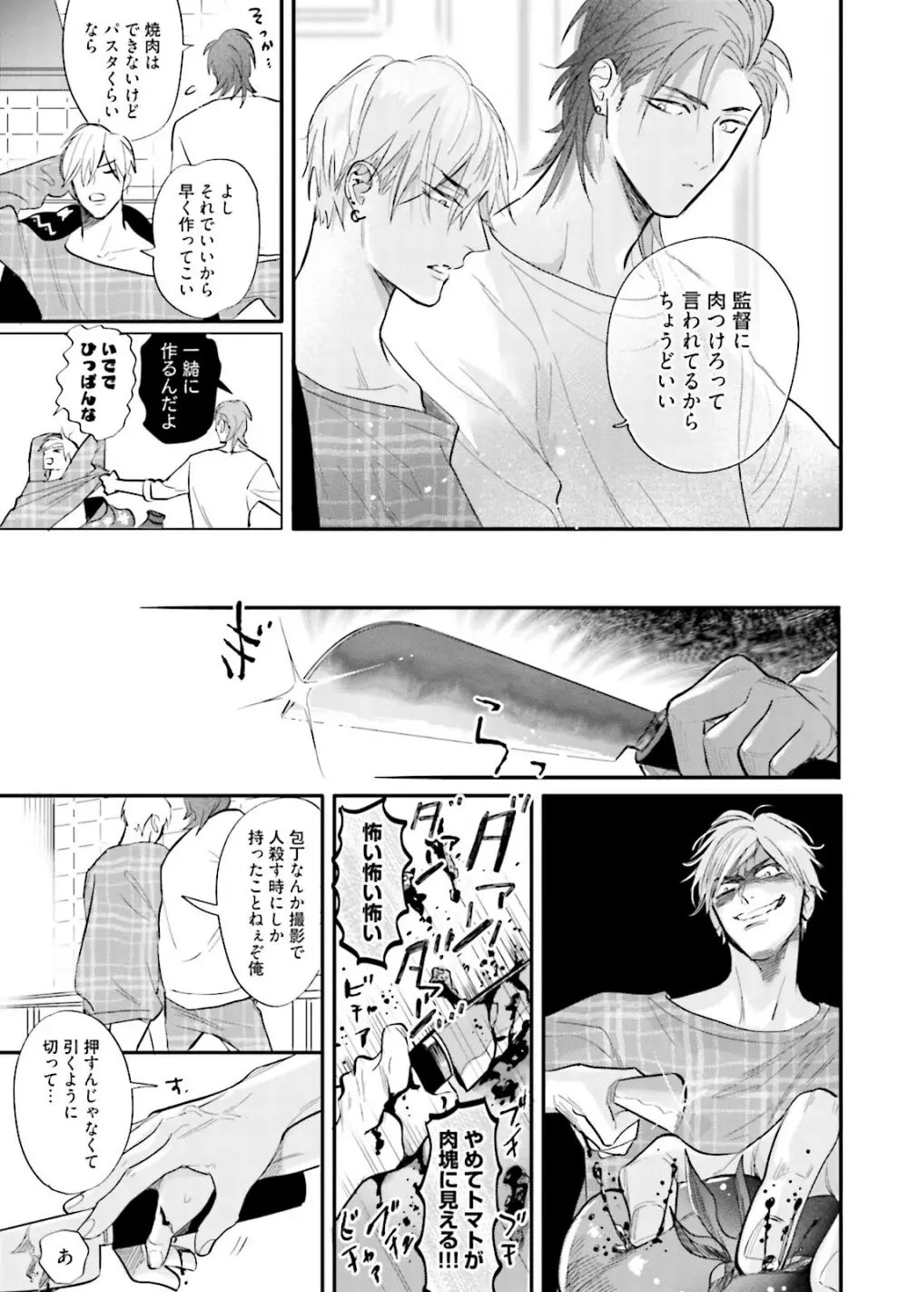 ロストバージン Page.90