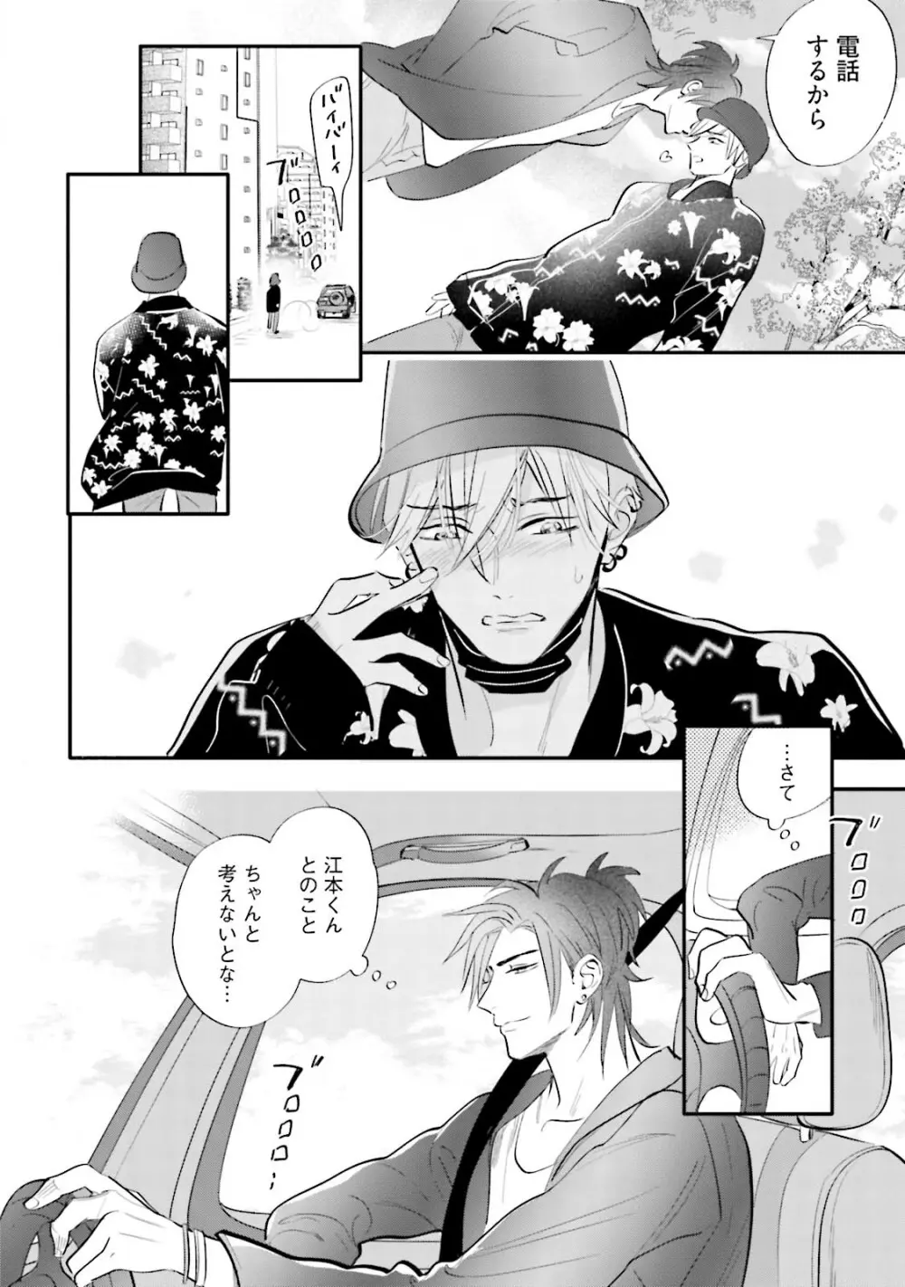 ロストバージン Page.97