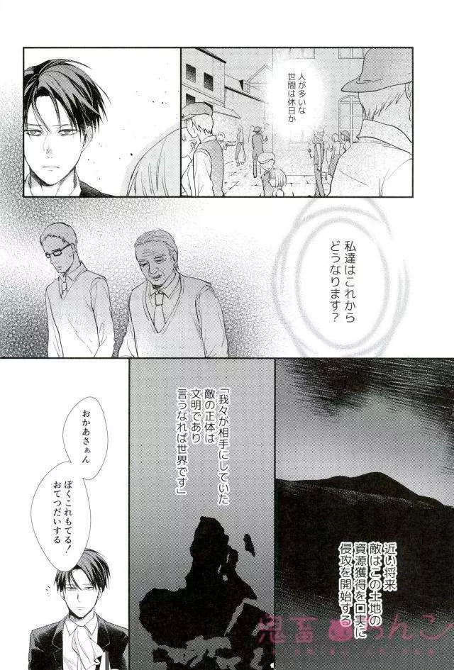 彼方の光 Page.21