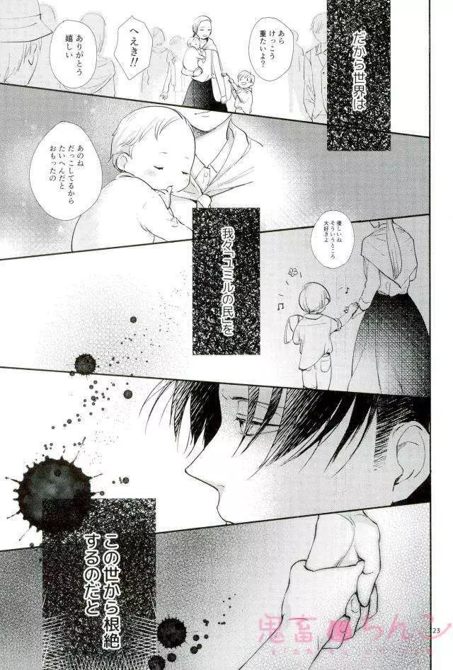 彼方の光 Page.22