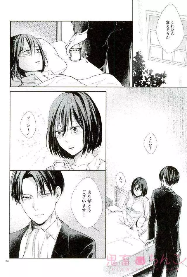 彼方の光 Page.23