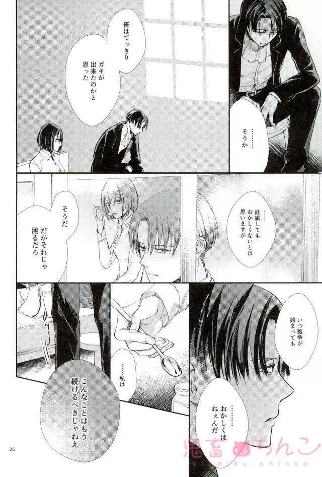 彼方の光 Page.25