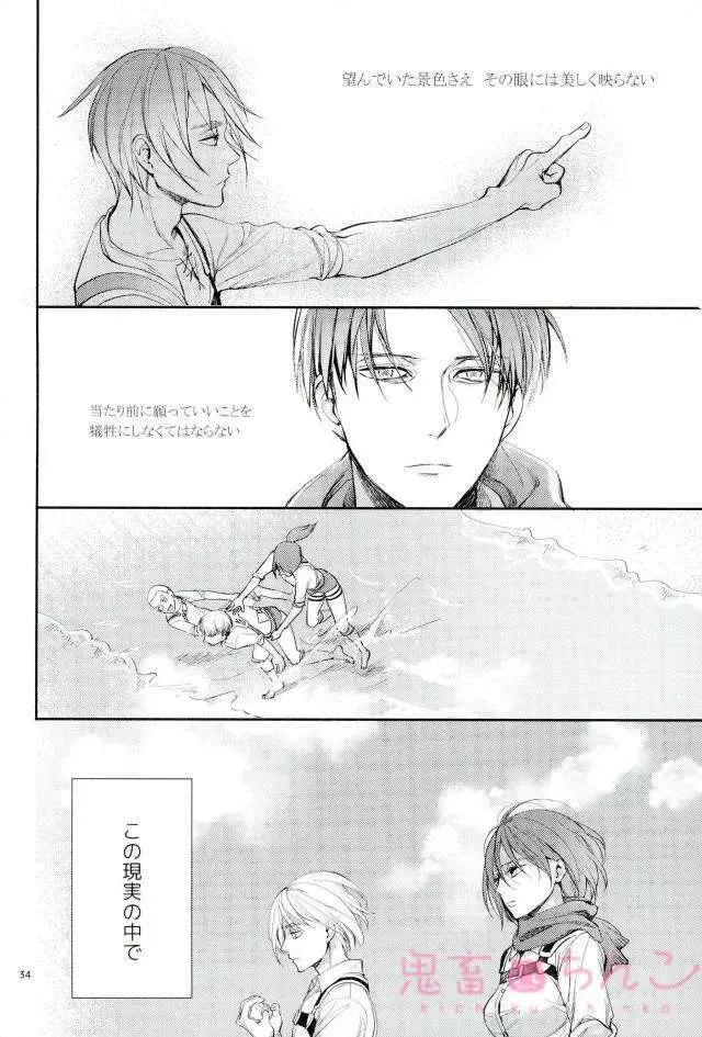 彼方の光 Page.33