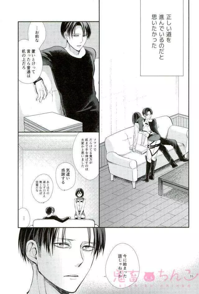 彼方の光 Page.34