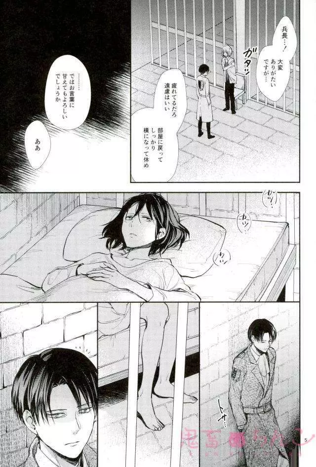 彼方の光 Page.4