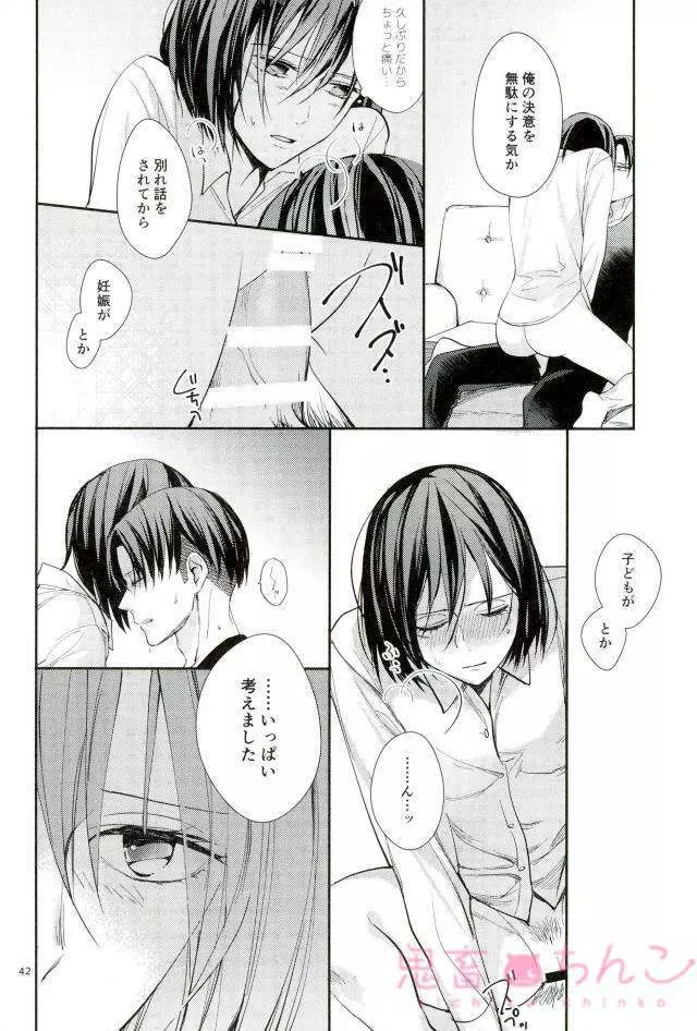 彼方の光 Page.41