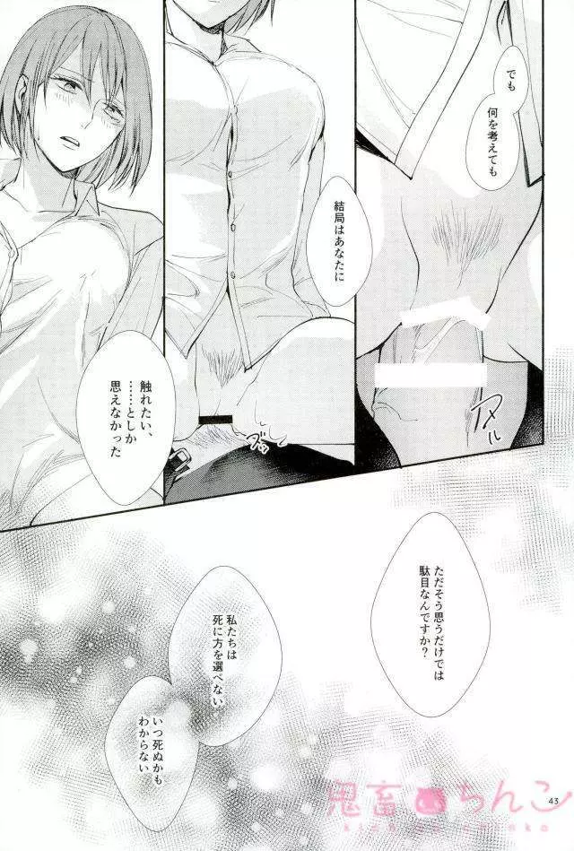 彼方の光 Page.42