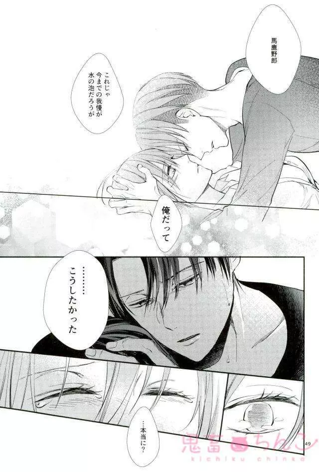 彼方の光 Page.48